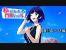 【実況】こういう普通のENDもあって安心した【私だけいれば問題ないよね】おまけPart3
