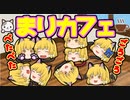 【ゆっくり茶番動画投稿1周年記念】（最終回）魔理沙ねこ復活！【アニメ】