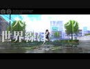 【にじさんじMMD】明日世界が滅ぶなら【黛灰】