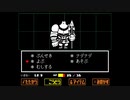 【のんびり実況】undertale(アンダーテール) #04 ～骸骨兄弟との対決～