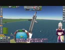 【KSP】きりたん宇宙旅行Part.5【VOICEROID実況】