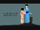 【調味料が】いかないで 〜京都弁で歌ってみた〜【ぽん酢】