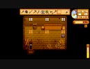 【初見実況】女2人でStardew Valley #35