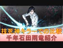 BLEACH ブレソル実況 part1839(キャラクター紹介:第240回千年石田雨竜紹介)