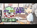 【#2後編】ゆかマキステーション「人という字は鉛筆と鉛筆が支え合って初めて人となるんです」【ボイロラジオ】