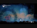 【実況プレイ】秋の夜長にHollow Knight part19