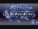 【カラオケ】 流星 [ソードアート・オンライン オルタナティブ ガンゲイル・オンライン]