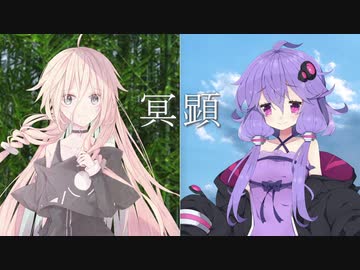 冥顕