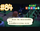 【実況｜あつまれ どうぶつの森】20代女、都会に疲れたので無人島に移住する＃８４