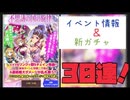 【セイブレ】新ガチャとアプデ情報！