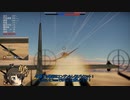 【艦これゆっくり実況】吹雪は低速爆撃派　in WarThunder 空SB part22