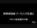 暗闇朗読劇テーマソング応募２(Guitar、Horn)