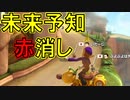 【マリオカート8DX】上手くなりたいマリオカート8DX #138【実況プレイ】