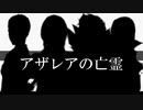 【Fate/UTAU】シンジュクの亡霊【新宿鯖4騎】