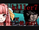 「ボイロ実況」kiler7 天使 part1「ボイロ７」