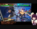 東北きりたんに愛されたい三国志大戦２３【七陣】【白馬魁ＶＳ決闘】