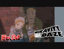 なんだその顔ふざけてんのか【GRAVITY DAZE】Ep.04