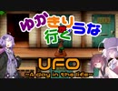 ゆかきりウナが行くUFO-a day in the life-11枚目