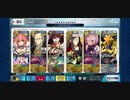 【FGO】高難易度「寵愛は誰の手に」を柳生宗矩で攻略【徳川廻天迷宮大奥】