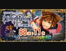 【FFBE】KHIIIキングダムハーツコラボ召喚フェス88連+11枚【KH3】