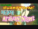 【実況】死闘！？ゲルド砂漠！「ゼルダの伝説　ブレスオブザワイルド」パート11