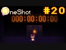 【コラボ実況】OneShotを2人で2度きりの実況プレイ part20