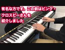 【ただジャズが好きなだけシリーズ】CRAZY RHYTHM (with Verse)