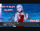 【縛り実況】ポケモン初心者が、愛する犬ポケ達とガラル地方を巡る旅　Part.42