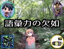 クトゥルフ神話TRPG　リプレイ「見てはいけない」part5