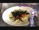 【VOICEROIDキッチン】ゆかりさんの雑ナ料理part3【冷製うどん】