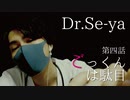 【ASMR】医者ロールプレイ「ごっくんは駄目」【Doctor Roleplay】第4話