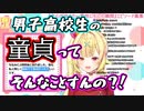 【星川サラ】高校生DTにドン引きする星川【にじさんじ切り抜き】
