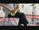 [楽器演奏]花は咲くをAltoSaxで練習中