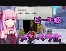 【ペーパーマリオ】茜ちゃんのオリガミキング実況プレイ #2【ボイスロイド実況】