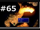 【実況】FF7無印 初見プレイpart65