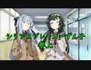頑張れ京町セイカ！お話に来ましたよ編【ボイスロイド劇場】