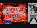 【パチンコ】CRターミネーター2 Part2