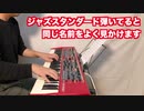 【ただジャズが好きなだけシリーズ】I'VE GOT A CRUSH ON YOU (with Verse)
