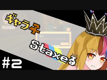 【Staxel】ギャラ子Staxeる #2
