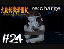 【実況】トレジャーハンターって響きがいいよね。九龍妖魔學園紀【part24】