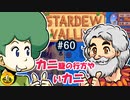 【初見実況】　納豆がいく　StardewValley　#60