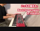 【ただジャズが好きなだけシリーズ】 Indiana (back home again in indiana) - (with Verse)