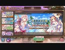 【あいりすミスティリア！】ガチャ＃6　夏到来! 冥王様応援キャンペーン