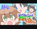 30代おっさんと合法ロリで夢の世界へ行くTRPG Part4 (最終回)【クトゥルフ神話TRPG】