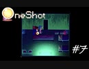 他人の家でパーティーを組むな！【OneShot】#7