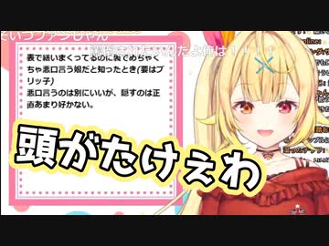 視聴者に「頭が高い」と言いつつも頭が高い星川サラ