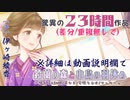 驚異の23時間収録作品＠鈴蘭の森と小鳥の羽休め～眠れるASMR/耳かき/安眠ラジオ/マッサージ～＠寝かしつけの音あつめ編
