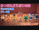 □■写真館へ！【まったりあつ森実況録part27】