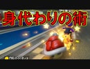 【マリオカート8DX】上手くなりたいマリオカート8DX #141【実況プレイ】