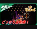 【チャリオット】運べ！宝の霊柩棺 Part１３【ごーぐる】
